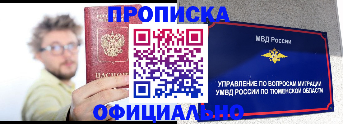 прописка поиск в Тимашёвске