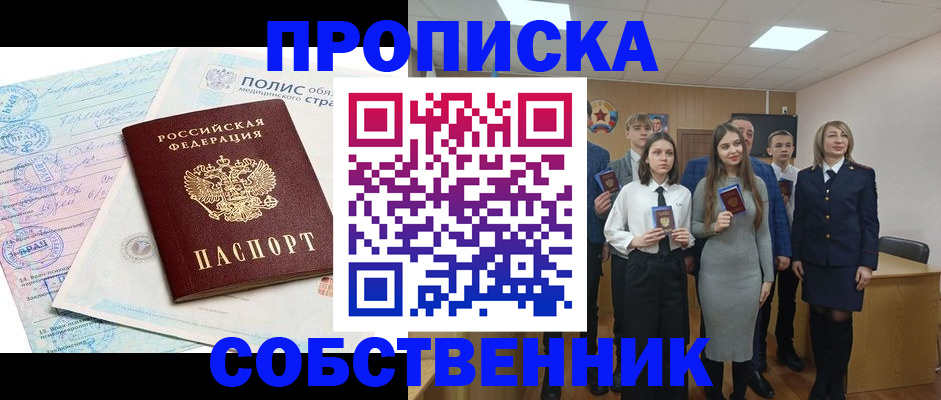 прописка законно в Тимашёвске