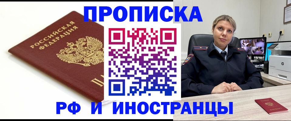 прописка законно в Тимашёвске