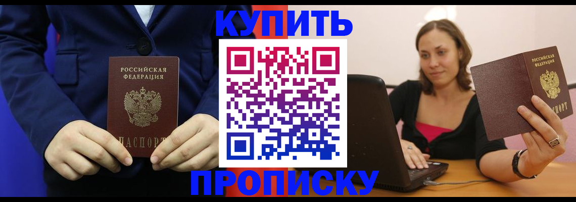 прописка в Тимашёвске