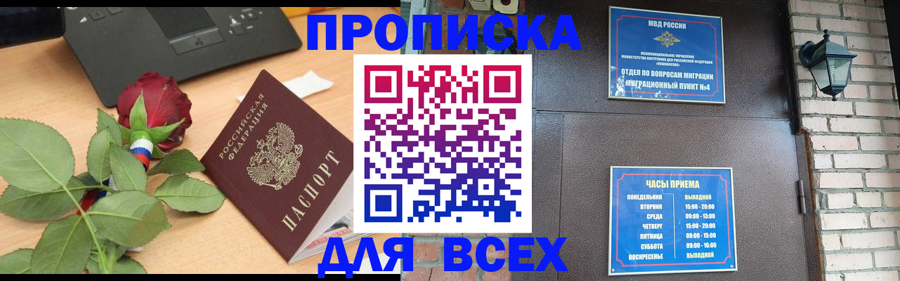 временная прописка в Тимашёвске